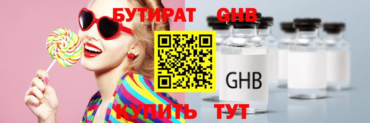 Туймазы  БУТИРАТ  Вход с VPN  Бутират 1.4BDO 