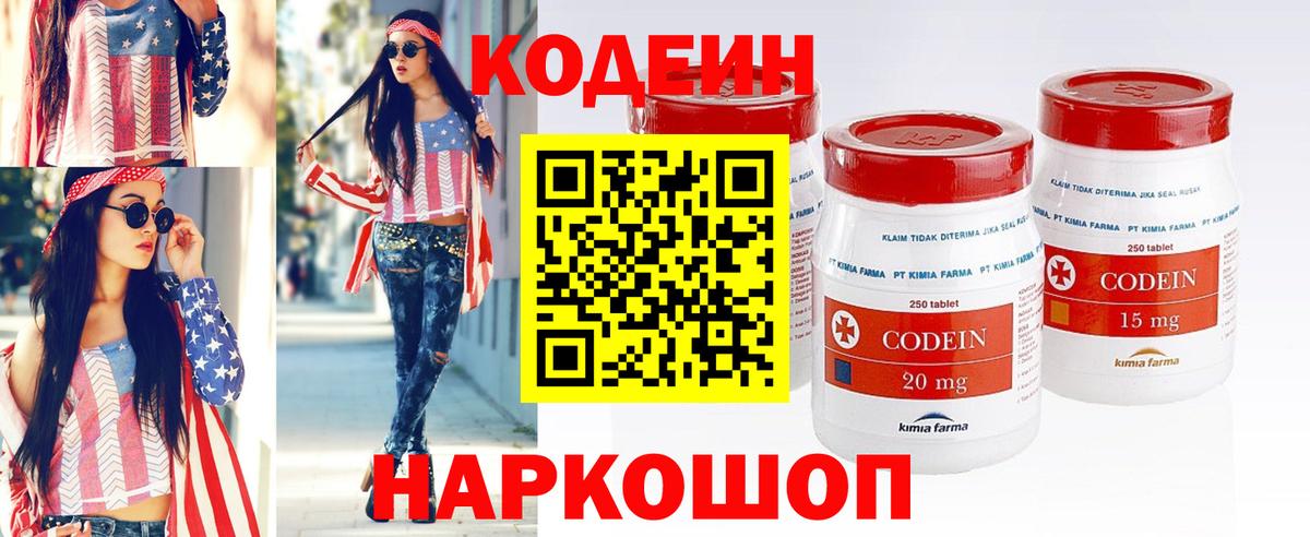 Туймазы  Codein напиток Lean (лин)  Вход с VPN 