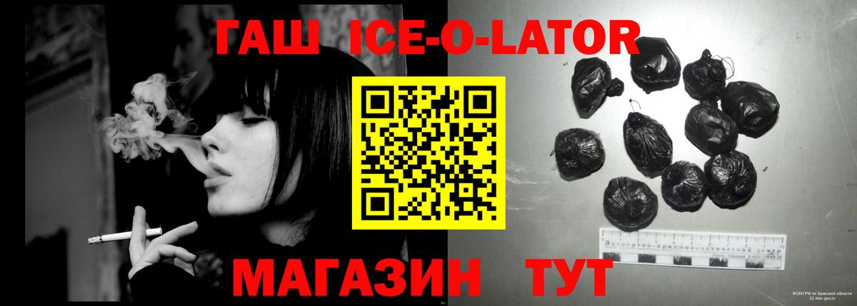 ГАШИШ ice o lator Туймазы